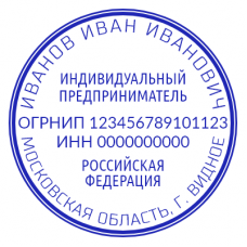Шаблон печати для ИП №943