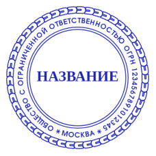 Шаблон печати для ООО №738