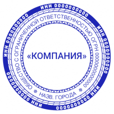 Шаблон печати для ООО №849