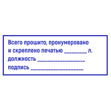 Шаблон штампа №86