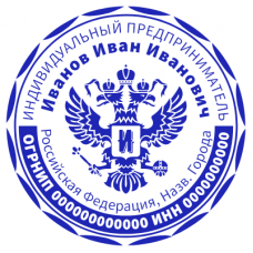 Шаблон печати для ИП №848