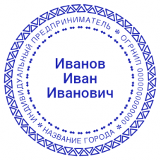 Шаблон печати для ИП №841