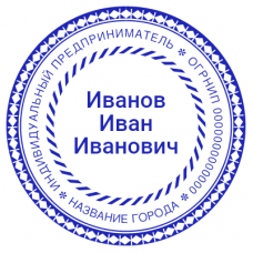 Шаблон печати для ИП №843