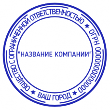 Шаблон печати для ООО №821
