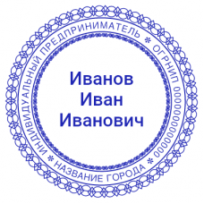 Шаблон печати для ИП №839