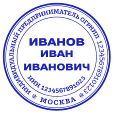 Шаблон печати для ИП №920