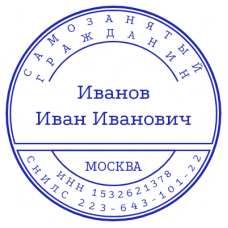 Шаблон печати для самозанятого №1268