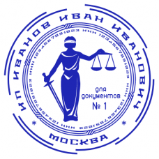 Шаблон печати для ИП №923