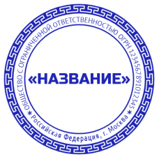 Шаблон печати для ООО №768