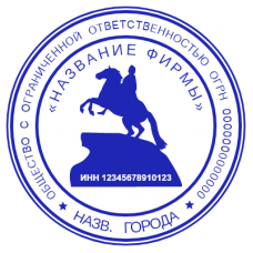 Шаблон печати для ООО №820