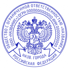 Шаблон печати для ООО №853