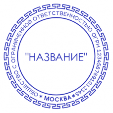 Шаблон печати для ООО №761