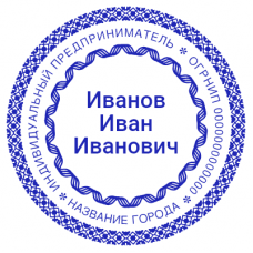 Шаблон печати для ИП №842
