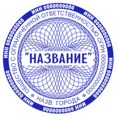 Шаблон печати для ООО №847