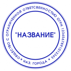 Шаблон печати для ООО №734