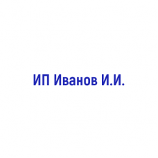 Шаблон штампа №87