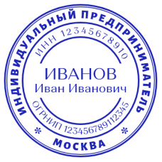 Шаблон печати для ИП №898